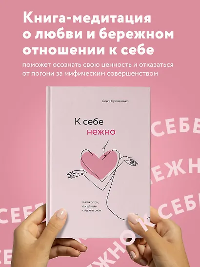 Набор (книга + метафорические карты) Ольги Примаченко: К себе нежно + Себе можно верить. Метафорические карты (ЧГ) - фото 4