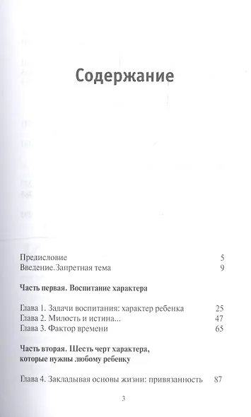 Как воспитать замечательного ребенка. Как помочь ребенку в формировании характера - фото 2