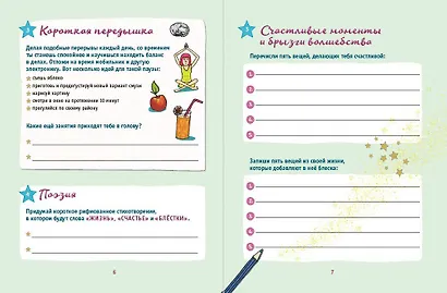 Настольная книга девочки. Более 200 классных идей - фото 5