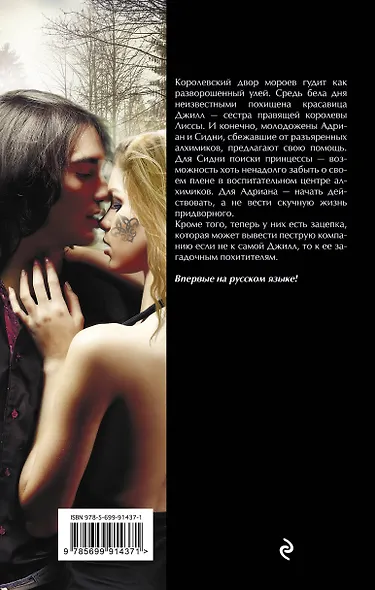 Академия вампиров. Кровные узы. Книга 6. Рубиновое кольцо - фото 2