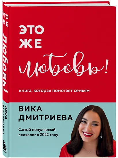 Комплект из 3-х книг Вики Дмитриевой: Это же ребёнок! +Это же подросток! + Это же любовь! (ЧГ) - фото 3