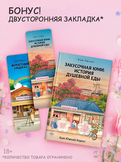 Закусочная Юми: История душевной еды - фото 4
