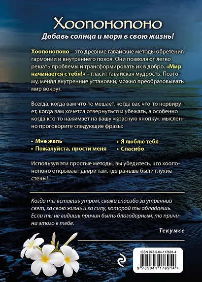 Хоопонопоно. Гавайские практики для счастливой жизни - фото 2