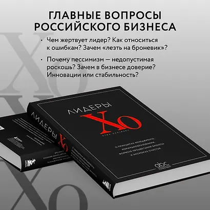 Лидеры ХО. О принципах менеджмента, командообразовании, формуле процветания бизнеса и аксиомах счастья - фото 6