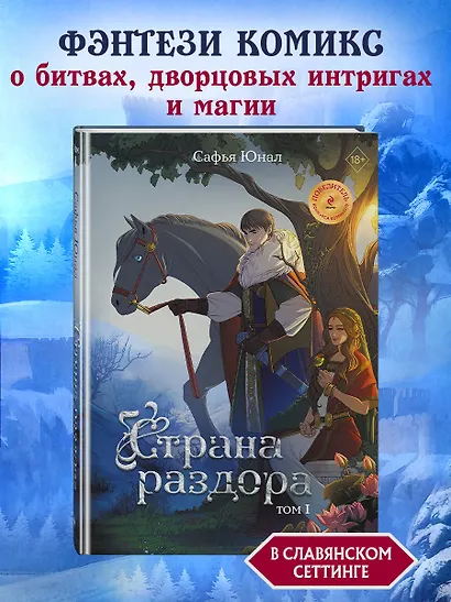 Страна раздора. Том 1 - фото 4