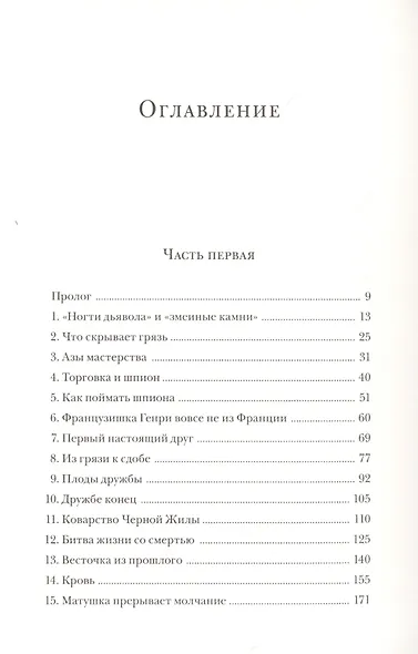 Молния. История о Мэри Эннинг - фото 4