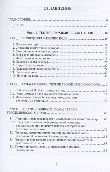 Геометрия недр. Основы геометрического анализа геохимического поля. Учебное пособие - фото 2