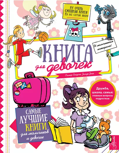 Книга для девочек - фото 1