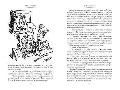 Сыщик Алиса. Привидений не бывает. Приключения Алисы - фото 11