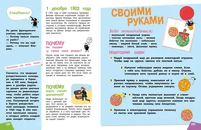 Наука в шутку и всерьез: для детей 7-10 лет - фото 13