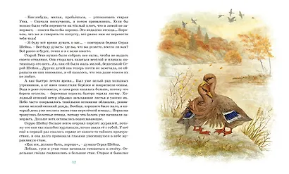 Серая шейка. Рассказы - фото 5