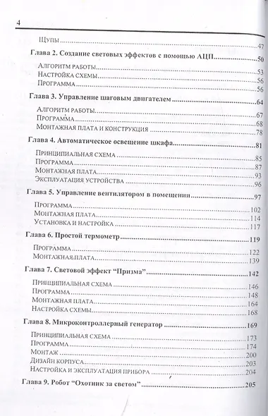 10 практических устройств на AVR-микроконтроллерах .Книга 2 + CD - фото 3
