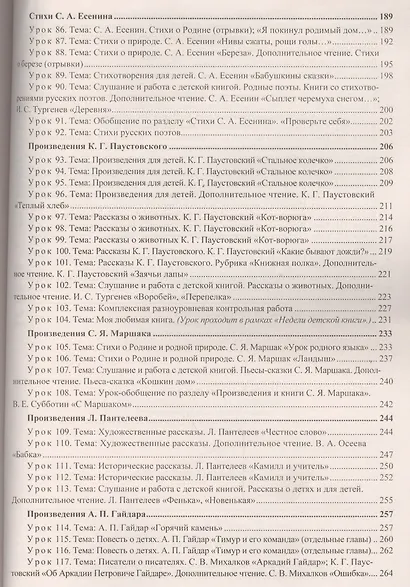 Литературное чтение. 3 класс. Технологические карты уроков по учебнику Л.А. Ефросининой, М.И. Омороковой. УМК "Начальная школа XXI века" - фото 5