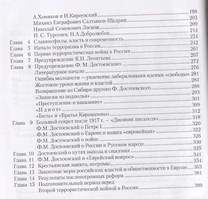 Лекции в народном университете. Т.3 Террористическая война в России 1878-1881 гг. Крестьянская и интеллектуальная защита: М.Е. Салтыков-Щедрин, Н.С.Ле - фото 3