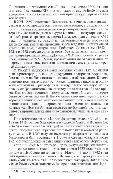 Льюис Кэрролл. Портрет из Зазеркалья, или правда о Стане чудес - фото 3