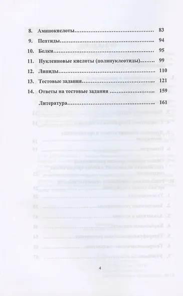 Биоорганическая химия в формулах и схемах. Учебное пособие - фото 3