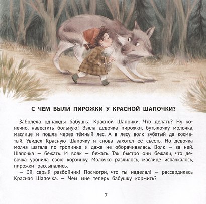 Хорошие сказки для здорового аппетита - фото 2