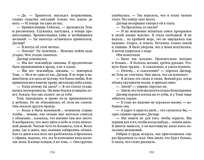 Первая дочь - фото 5