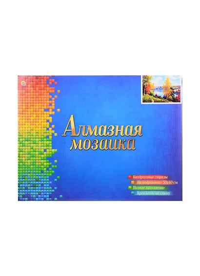 Алмазная мозаика Рус. Кол. Прищепа Осенний день (F4-016) (30x40см) (класс.) (квадр. стразы) (с подрамником) (полн. зап.) (32цв) (Рыжий Кот) (6+) (коробка) - фото 2
