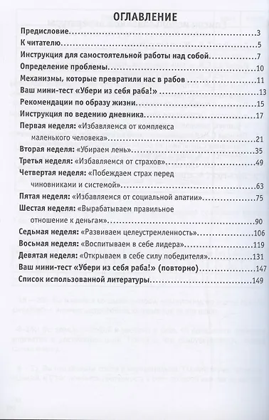 Дневник по самовоспитанию. Убери из себя раба! - фото 2