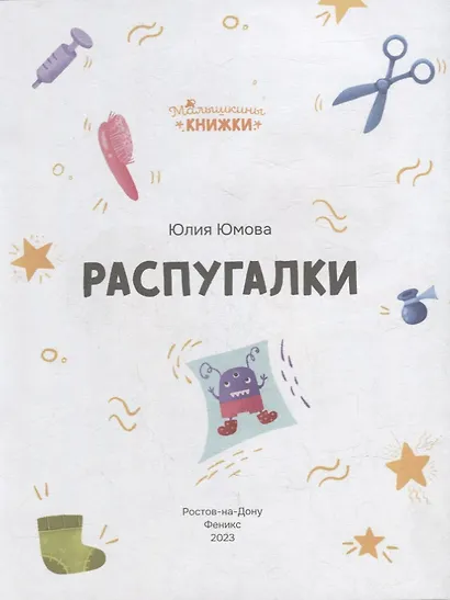 Распугалки - фото 4