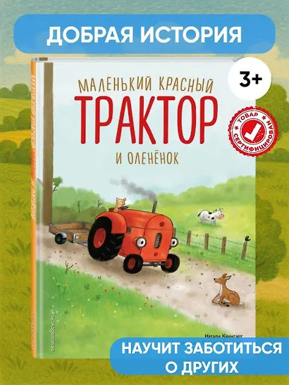 Маленький красный Трактор и оленёнок (ил. Ф. Госсенса) - фото 5