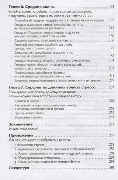 Стресс-серфинг: Как перестать бояться стресса и обратить его себе на пользу - фото 3