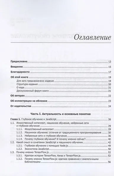 JavaScript для глубокого обучения: TensorFlow.js - фото 3