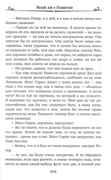 Малый дом в Оллингтоне. Том 2 - фото 5