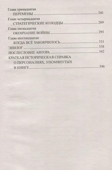 Чако. Своя чужая война - фото 4