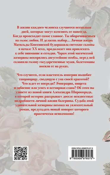 Матильда Кшесинская. Главная тайна дома Романовых - фото 2