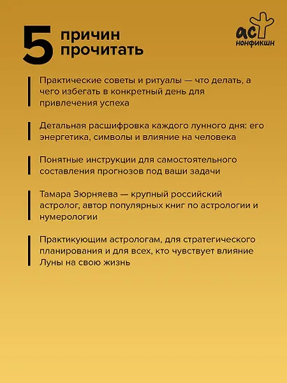 Лунный календарь на каждый день. Полная расшифровка. Практики, советы, предостережения. - фото 5