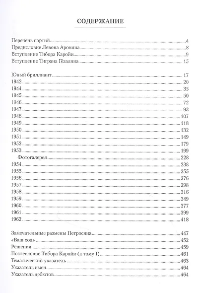 Петросян. Год за годом. Том 1 (1942-1962) - фото 2