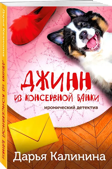Джинн из консервной банки - фото 3