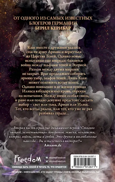 Хранительница света (#2) - фото 2