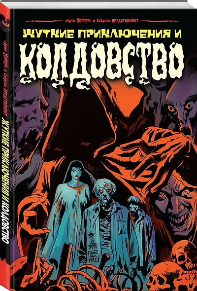 Сабрина представляет: жуткие истории и колдовство - фото 3