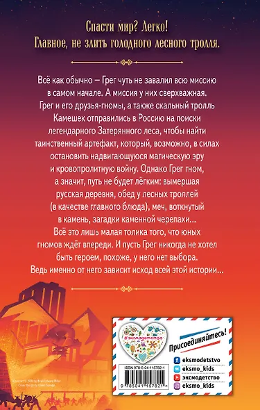 Загадка для гнома - фото 2