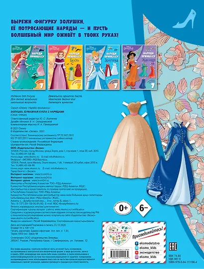 Золушка. Бумажная кукла с нарядами - фото 2