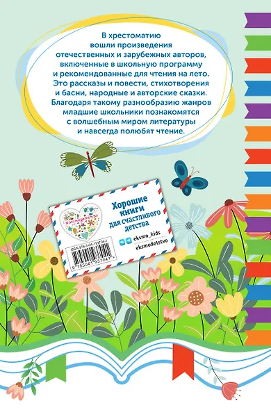 Чтение на лето. Переходим в 3 класс - фото 2