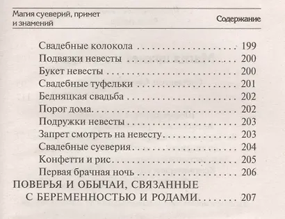 Магия примет и суеверий - фото 4