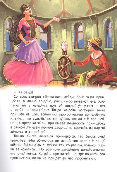 Спящая красавица - фото 3