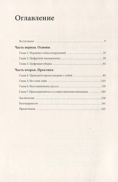 Цифровой минимализм. Фокус и осознанность в шумном мире - фото 3