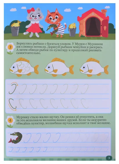 Большие прописи. Веселое путешествие. Закорючки и фигуры - фото 4