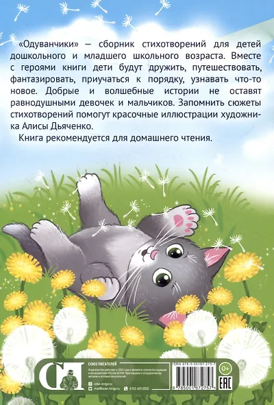 Одуванчики - фото 2