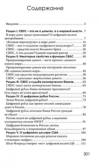 CBDC: полезный слуга или опасный хозяин - фото 3