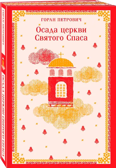 Набор книг Г. Петровича (из 2-х книг: "Осада церкви Святого Спаса", "Атлас, составленный небом") - фото 3