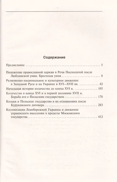 Очерки из истории Западной Руси и Украины - фото 2