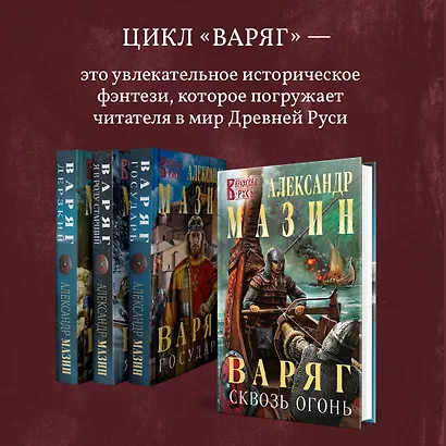 Варяг. Дерзкий - фото 8