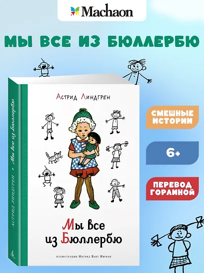 Мы все из Бюллербю - фото 3