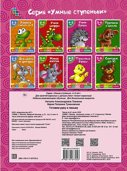 Готовим руку к письму - фото 2